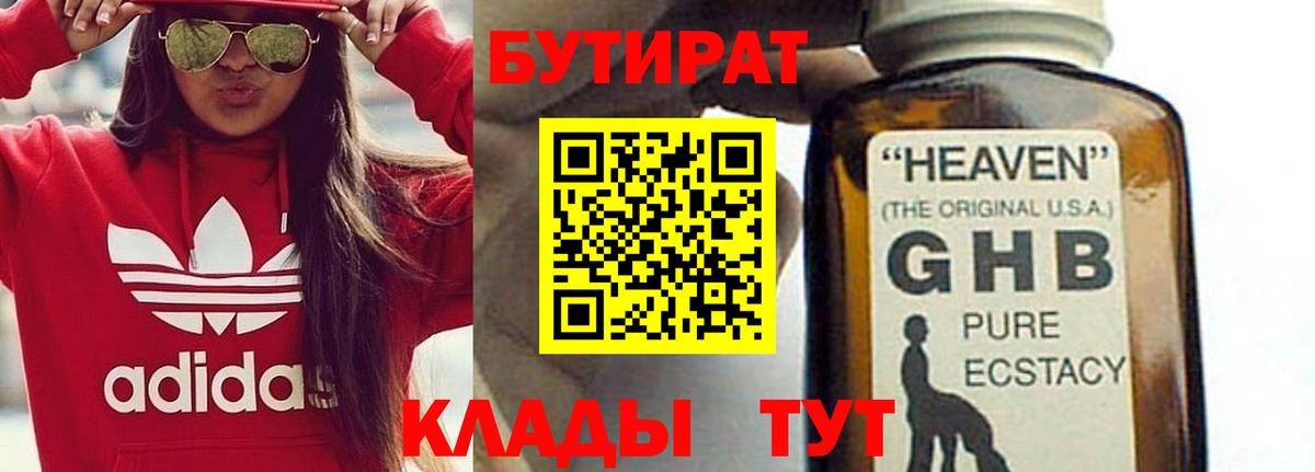 Бутират бутик Сарапул