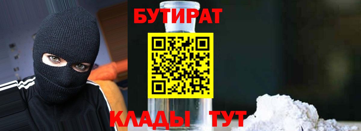 Сарапул  Бутират GHB  Бутират  Вход с VPN 