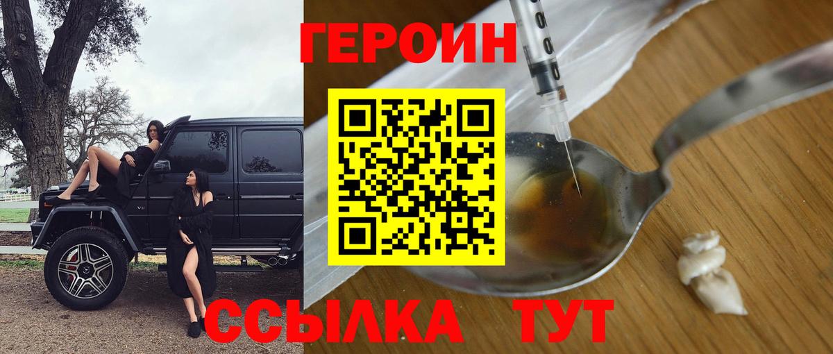 ГЕРОИН  Героин герыч  Вход с VPN  Сарапул 