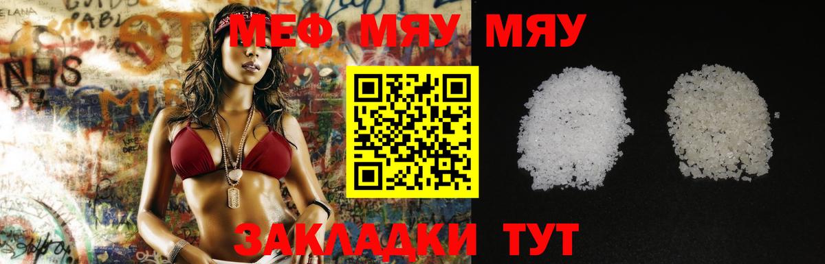 МЯУ-МЯУ мука  МЯУ-МЯУ  Сарапул  Вход с VPN  МЕФ  МЯУ-МЯУ мука 
